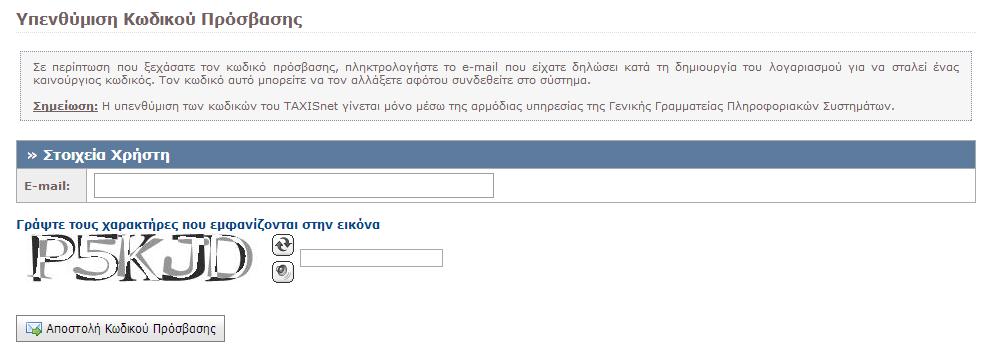 2.1.2 Λειτουργίες για επισκέπτες και μέλη Διαχείριση των στοιχείων λογαριασμού Διαχειρίζεται τα στοιχεία του λογαριασμού του στην εφαρμογή Μπαίνει στην εφαρμογή με βάση το Username/Password που έχει