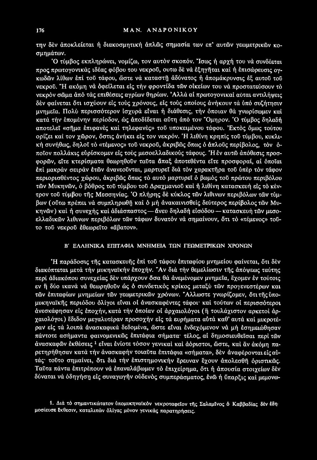 Πολύ περισσότερον Ισχυρά είναι ή διάθεσις, τήν όποιαν θά γνωρίσωμεν καί κατά τήν έπομένην περίοδον, ώς άποδίδεται αΰτη άπό τον Όμηρον.