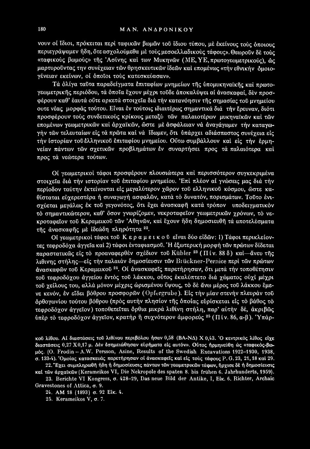 τήν κατανόησιν τής σημασίας τού μνημείου ούτε νέας μορφάς τούτου.