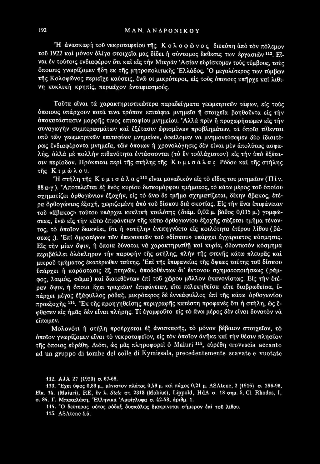μνημείου.