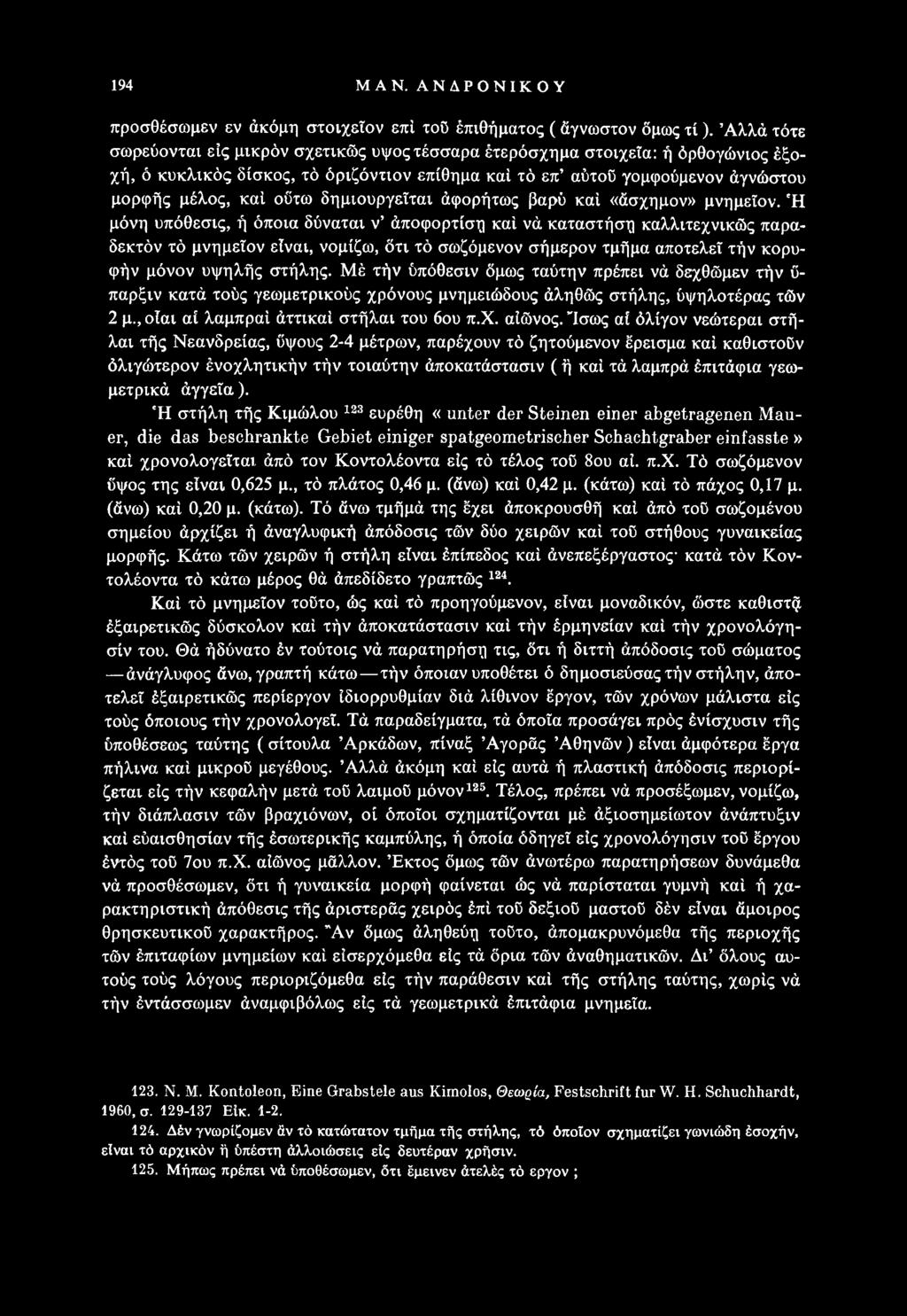 Μέ τήν ύπόθεσιν όμως ταύτην πρέπει νά δεχθώμεν τήν ΰ- παρξιν κατά τούς γεωμετρικούς χρόνους μνημειώδους άληθώς στήλης, ύψηλοτέρας τών 2 μ., οίαι αϊ λαμπραί άττικαί στήλαι του 6ου π.χ. αίώνος.