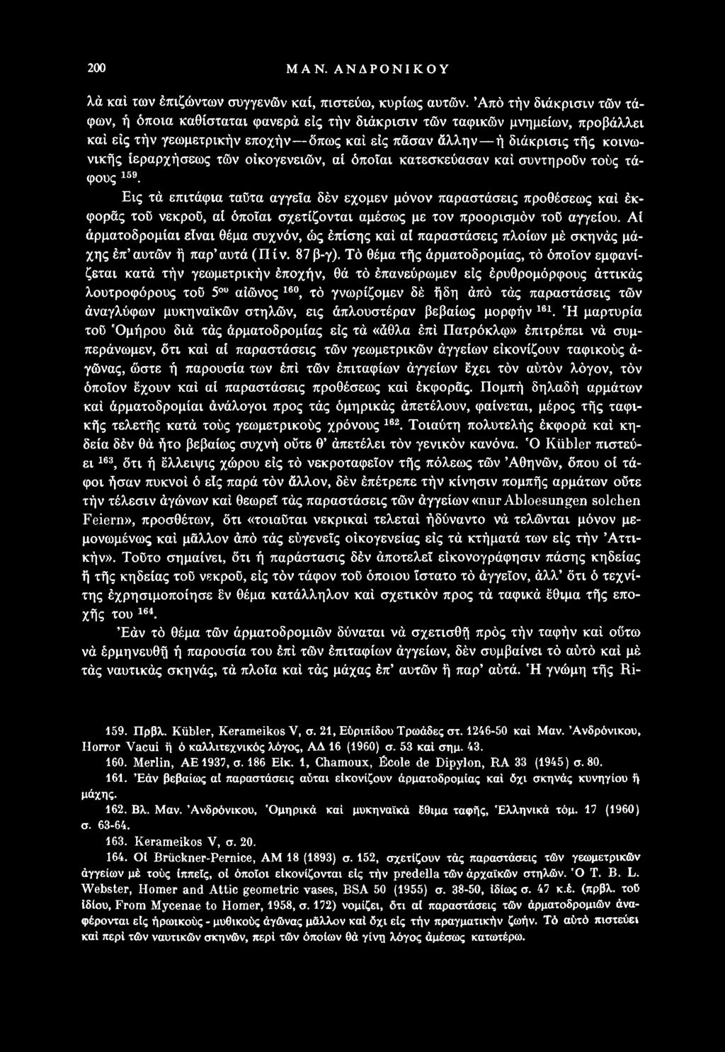 τών οικογενειών, αί όποϊαι κατεσκεύασαν καί συντηρούν τούς τάφους 159.