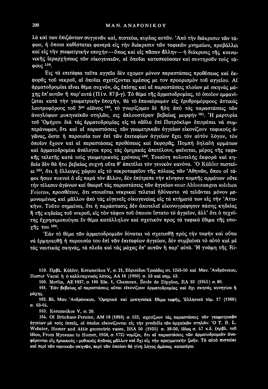 τών οικογενειών, αί όποϊαι κατεσκεύασαν καί συντηρούν τούς τάφους 159.