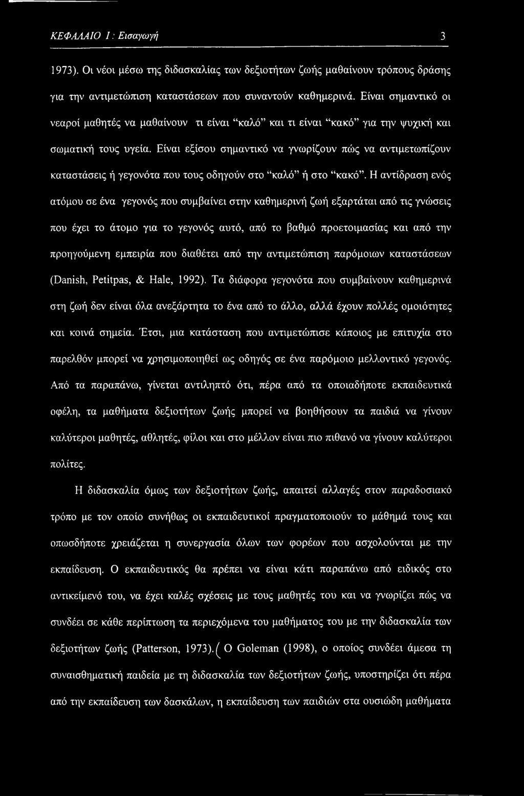 ΚΕΦΑΛΑΙΟ I: Εισαγωγή 3 1973). Οι νέοι μέσω της διδασκαλίας των δεξιοτήτων ζωής μαθαίνουν τρόπους δράσης για την αντιμετώπιση καταστάσεων που συναντούν καθημερινά.