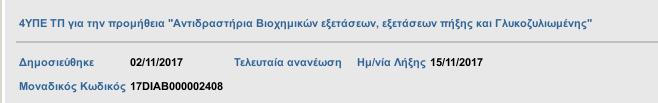 Σχόλια Όνομα ΤΣΙΑΛΤΑ ΠΑΡΑΣΚΕΥΗ, ΜΩΡΕΑΣ ΧΡΟΝΗΣ Email my_xanthis@4ypepedy.gr Άρθρο Ημ/νία 09/11/2017 1) Ο ΑΡΙΘΜΟΣ ΕΞΕΤΑΣΕΩΝ PT ΠΟΥ ΠΡΟΒΛΕΠΕΤΑΙ ΝΑ ΕΚΤΕΛΟΥΝΤΑΙ ΣΤΗΝ Μ.Υ. ΞΑΝΘΗΣ (600) ΕΙΝΑΙ ΠΟΛΥ ΥΠΟΤΙΜΗΜΕΝΟΣ.