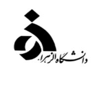 دانشگاه الزهرا )س) دانشکده: علوم اجتماعی و اقتصاد پایان نامه جهت اخذ درجه کارشناسی ارشد رشته: مطالعات زنان عنوان: بررسی عوامل اجتماعی موثر بر روابط