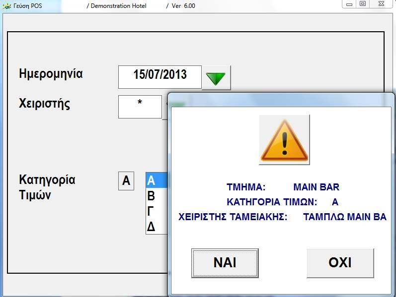 Ροή καθημερινής εργασίας Πωλήσεις Πληκτρολογείστε την ημερομηνία ή επιλέξτε από το ημερολόγιο κάνοντας κλικ στον επιλογέα.