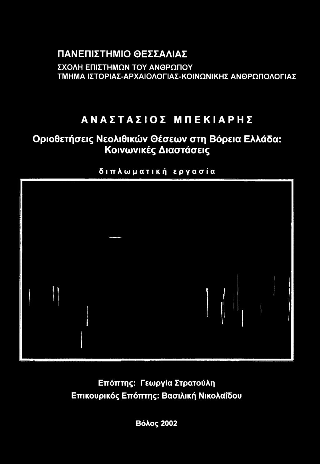 Διαστάσεις διπλωματική εργασία Επόπτης: Γεωργία