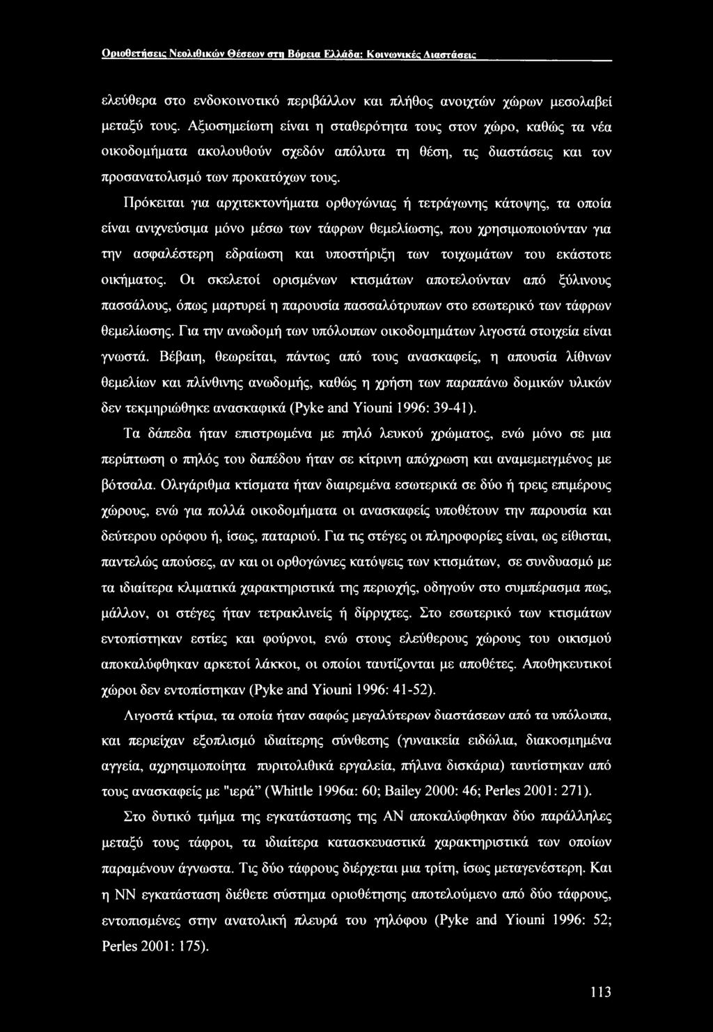 Πρόκειται για αρχιτεκτονήματα ορθογώνιας ή τετράγωνης κάτοψης, τα οποία είναι ανιχνεύσιμα μόνο μέσω των τάφρων θεμελίωσης, που χρησιμοποιούνταν για την ασφαλέστερη εδραίωση και υποστήριξη των