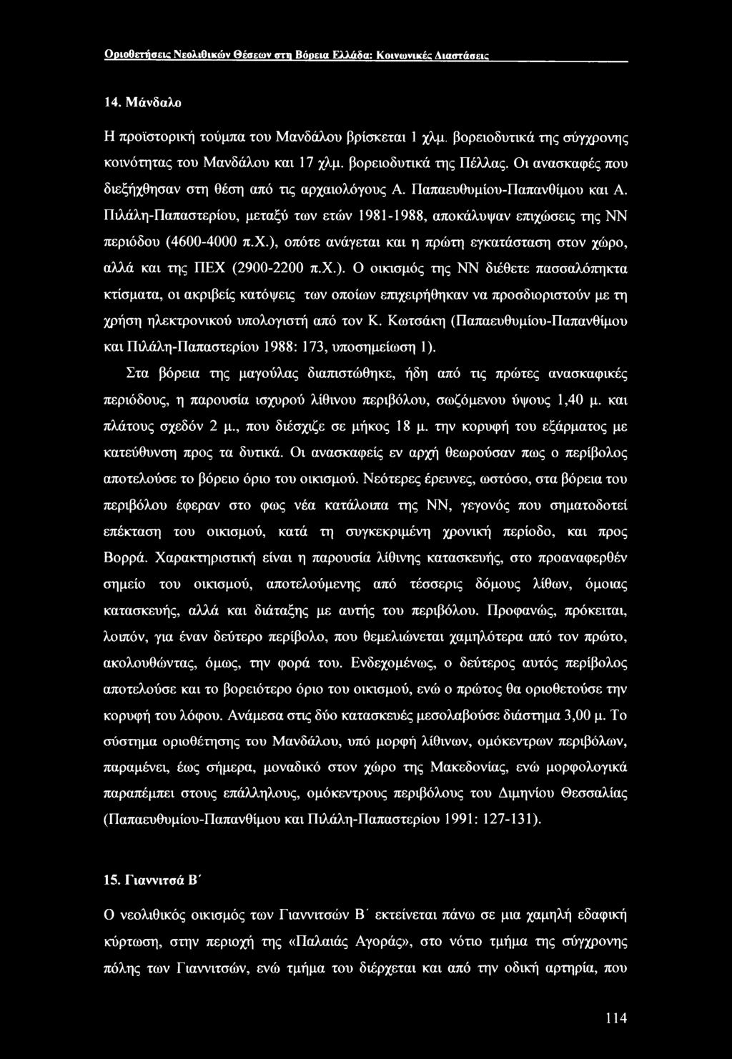 Πιλάλη-Παπαστερίου, μεταξύ των ετών 1981-1988, αποκάλυψαν επιχώσεις της ΝΝ περιόδου (4600-4000 π.χ.),