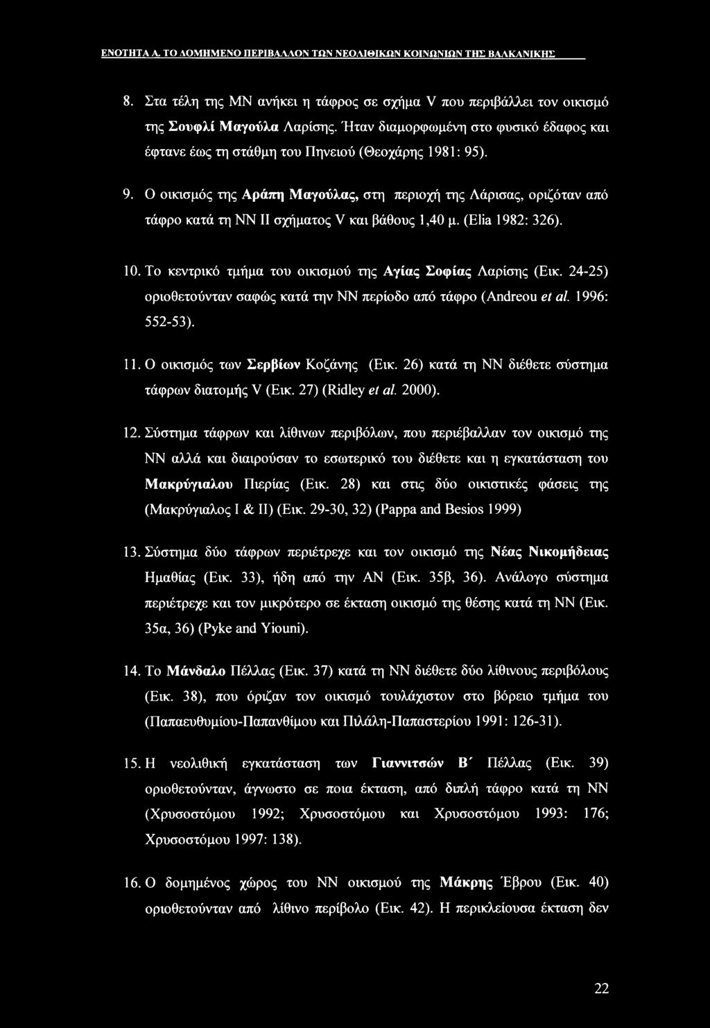 ). 9. Ο οικισμός της Αράπη Μαγούλας, στη περιοχή της Λάρισας, οριζόταν από τάφρο κατά τη ΝΝ II σχήματος V και βάθους 1,40 μ. (Elia 1982: 326). 10.