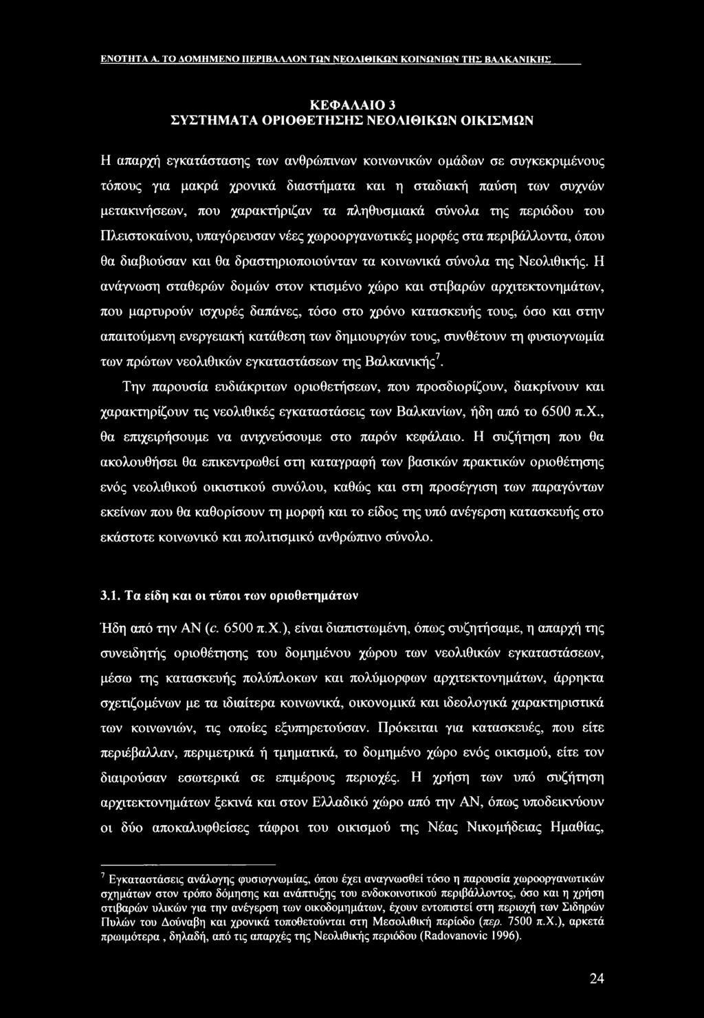 μακρά χρονικά διαστήματα και η σταδιακή παύση των συχνών μετακινήσεων, που χαρακτήριζαν τα πληθυσμιακά σύνολα της περιόδου του Πλειστοκαίνου, υπαγόρευσαν νέες χωροοργανωτικές μορφές στα περιβάλλοντα,