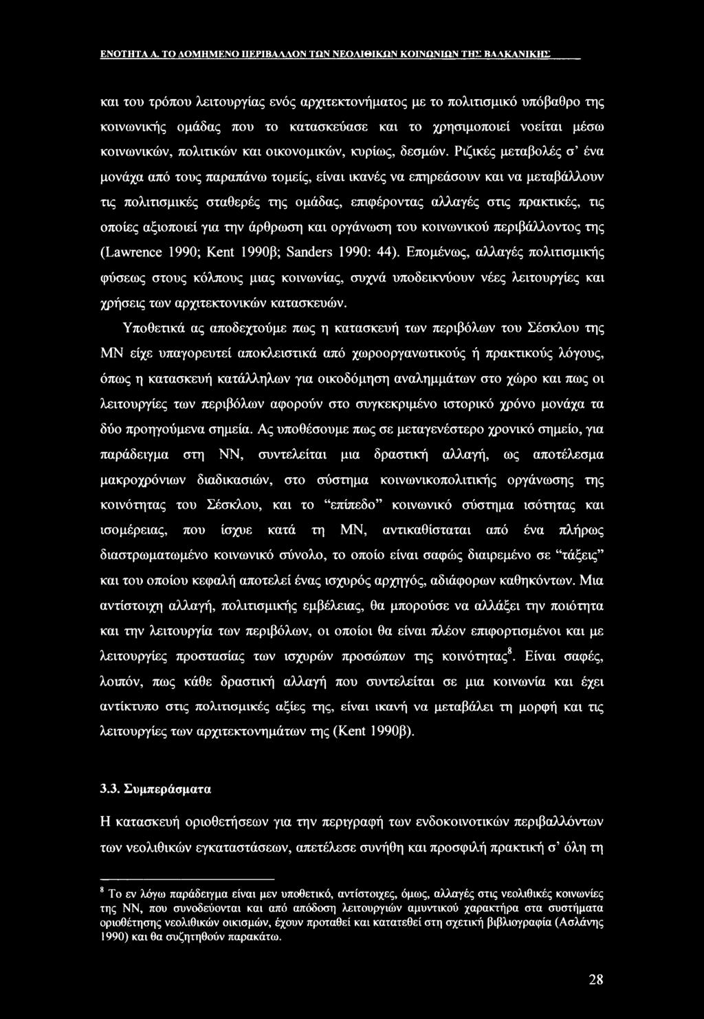 νοείται μέσω κοινωνικών, πολιτικών και οικονομικών, κυρίως, δεσμών.