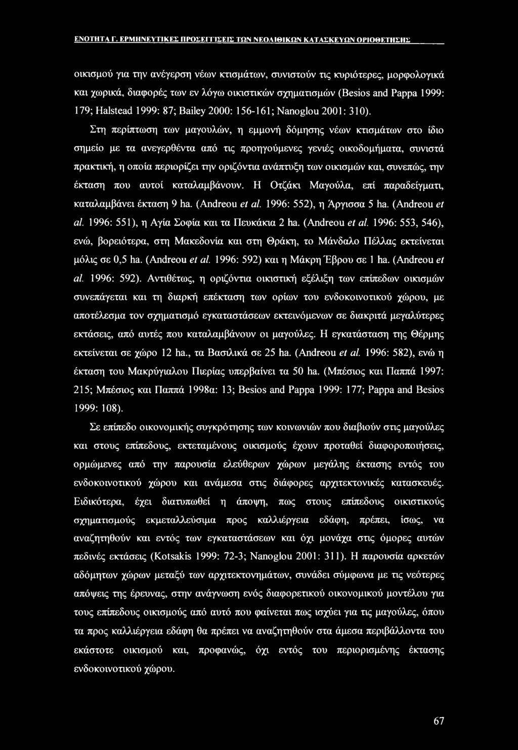 (Besios and Pappa 1999: 179; Halstead 1999: 87; Bailey 2000: 156-161; Nanoglou 2001: 310).