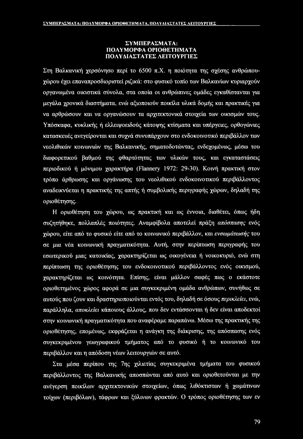 η ποιότητα της σχέσης ανθρώπου- χώρου έχει επαναπροσδιοριστεί ριζικά: στο φυσικό τοπίο των Βαλκανίων κυριαρχούν οργανωμένα οικιστικά σύνολα, στα οποία οι ανθρώπινες ομάδες εγκαθίστανται για μεγάλα