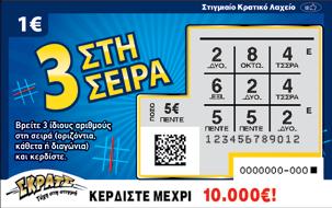 000 œ Ποσοστό Διανεμόμενων Κερδών: 62,50% Συχνότητα Νίκης: 1 προς 4,72 ΤΥΠΩΜΕΝΟΙ ΛΑΧΝΟΙ 30.000.000 1,00 œ ΠΟΣΟΣΤΟ ΔΙΑΝΕΜΟΜΕΝΩΝ ΚΕΡΔΩΝ 62,50% 1 œ 10,71 2.800.000 2.800.000 œ 2 œ 13,64 2.200.000 4.400.