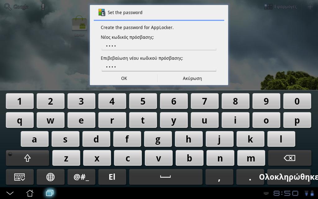 App Locker Το App Locker σας δίνει τη δυνατότητα να προστατεύσετε με κωδικό πρόσβασης τις εφαρμογές σας.