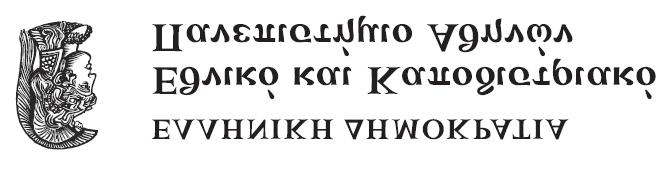 Ιατρική Σχολή Αθηνών ΣΥΣΤΑΤΙΚΗ ΕΠΙΣΤΟΛΗ Π.Μ.Σ. «Σχεδιασμός και Διοίκηση Υπηρεσιών Υγείας» Οι πληροφορίες που παρέχετε είναι εμπιστευτικές και θα χρησιμοποιηθούν από την Επιτροπή Επιλογής για την αξιολόγηση του/της υποψηφίου/ας.