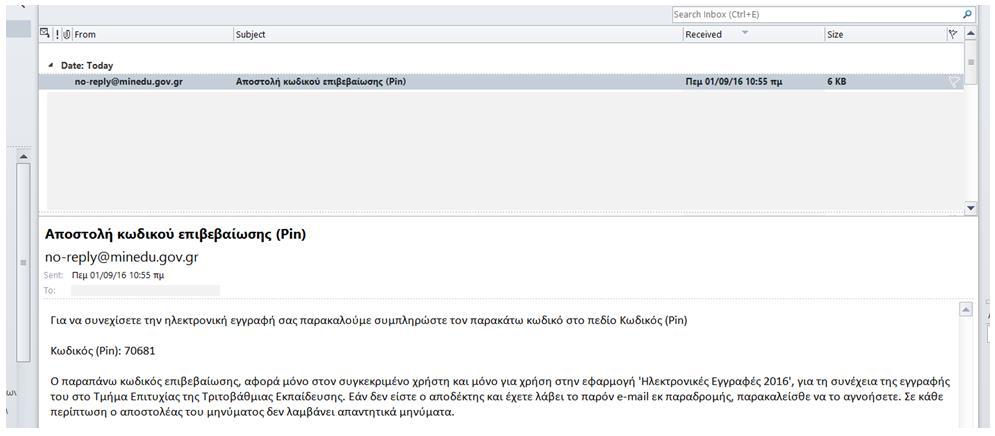 ΠΡΟΣΩΠΙΚΑ ΣΤΟΙΧΕΙΑ ΕΠΙΚΟΙΝΩΝΙΑΣ Εικόνα 11: Αποστολή PIN Με την επιτυχή αποστολή του PIN εμφανίζεται στον χρήστη πεδίο για τη