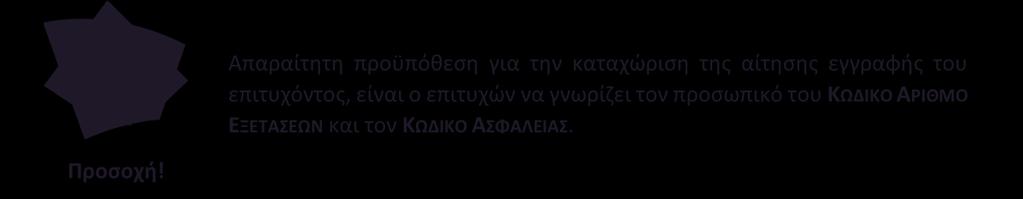 ΕΙΣΟΔΟΣ ΣΤΟ ΣΥΣΤΗΜΑ 2.2.2 ΕΓΧΕΙΡΙΔΙΟ ΧΡΗΣΗΣ Ο πρώτος σύνδεσμος στο προσφερόμενο menu είναι οι Οδηγίες Χρήσης.