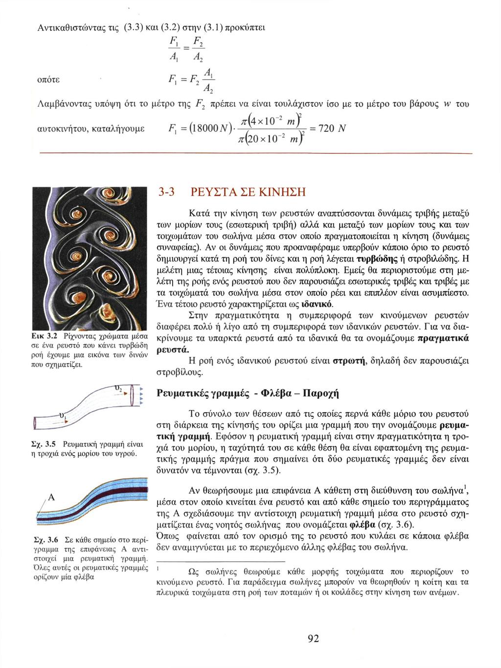 Αντικαθιστώντας τις (3.3) και (3.2) στην (3.