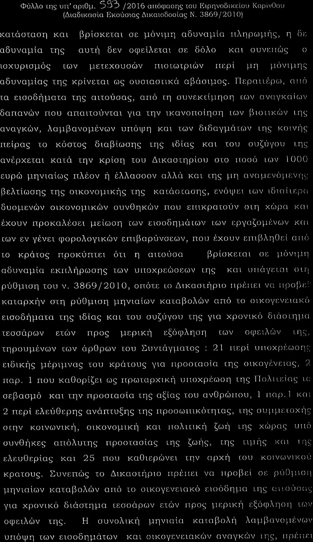 Φυλλο ιηò υπ αρι μ Ι ΟΙ αιιοφαοηò τοι ΙΙιρηνοδιι ι ßοιι Ι ορß ιι οιι Διαδικασßα ΓΙκοýσιαò Δικαιοδοοßαò Ν Ο Ο καιüσταση και βρßσκε ται σε μüνιι ιη τδυναμιßα ιτληρω ιτ ò η ι αδυναμßα τηò αυτþ δεν
