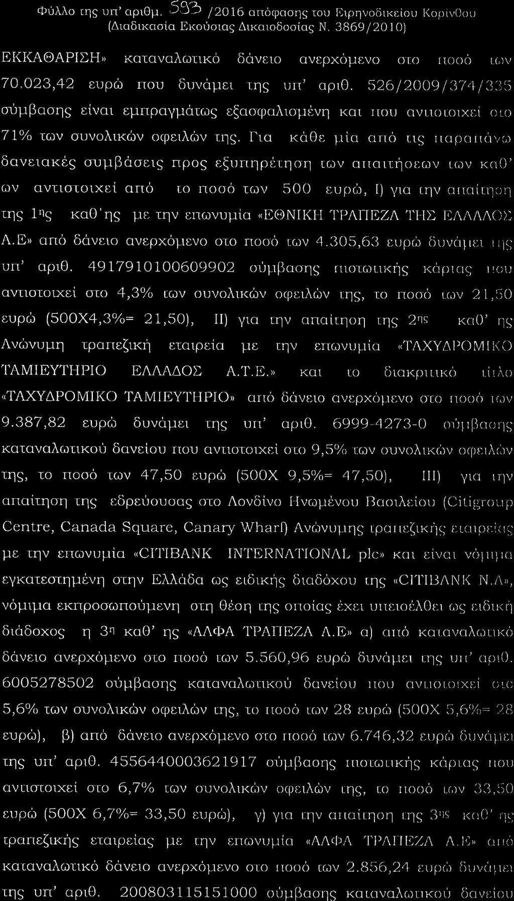 Φυλλο ιηò υπ αριθμ Ι Ο αττüτραιτη τοιι Γ ιρηνιιδικι ßοι Ι ομιßτ ιιι ι Διαδικασßα ΙΙκοýσιαò Δικαιοδοιτßαò Ν Ο ΕΙ ΚΑΘΑΡΙΣΗ» καταναλωιικο δüνε ιο ανε ρχομε ν οι ιιοοü ι ν Ο Ο ει ρþ π ι δυνüμει τ ηò ι ιι
