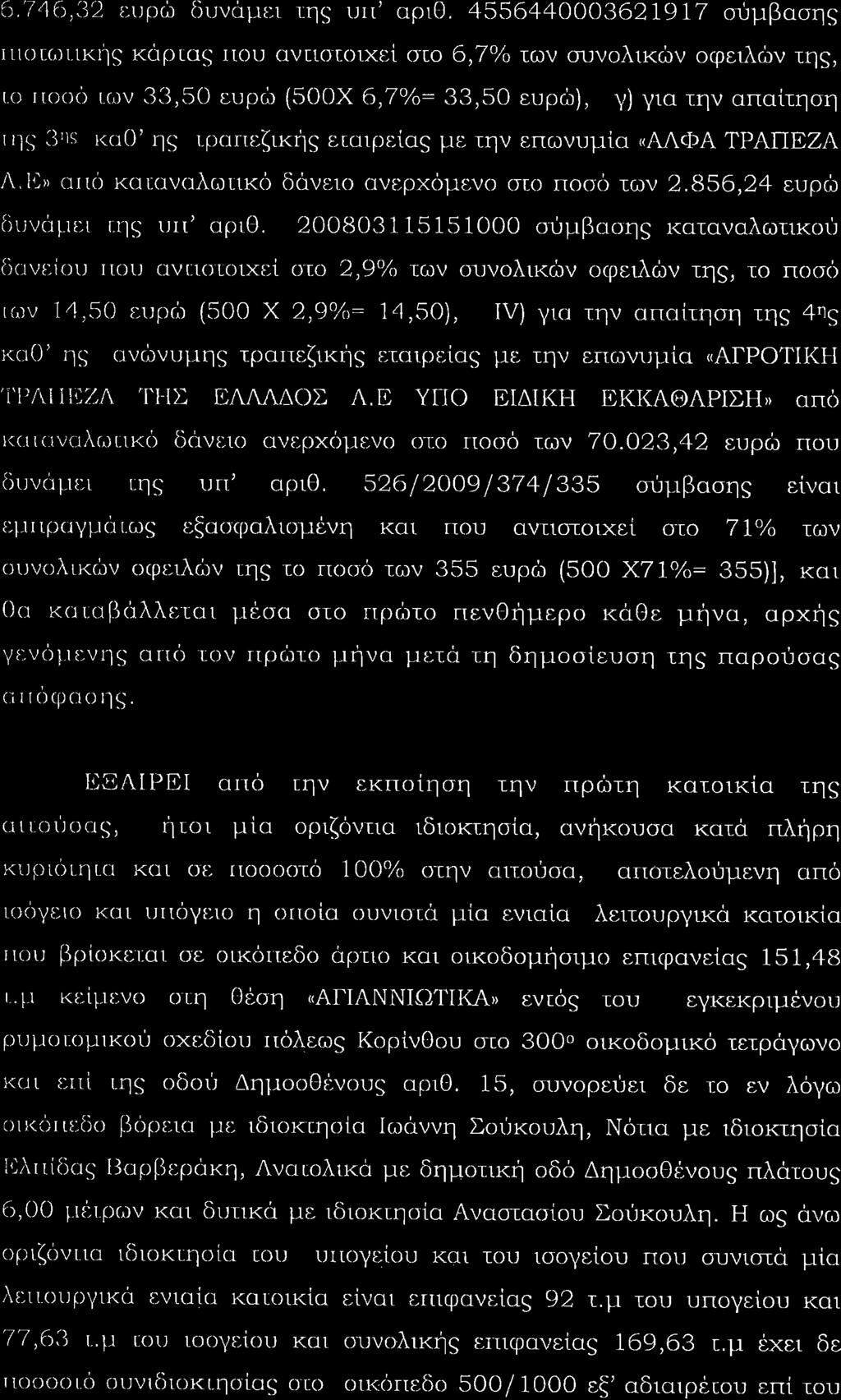 ε ι ρþ δυνιτßτε ι ιη ι ιιι αριθ ΟΟΟ Ι ουμβασηò ιιι ι ß ι ικιιò κüρ αò ιιοι νιι τιοιχε ß στο Ολ των συνολικþν οφειλþν τηò ι ιι ιιιιιιι ιων ß Ο ει ρþ ΟΧ Ολ Ο ευρþ γ για την απαßτηση τι ò ι ι η ιριττιε
