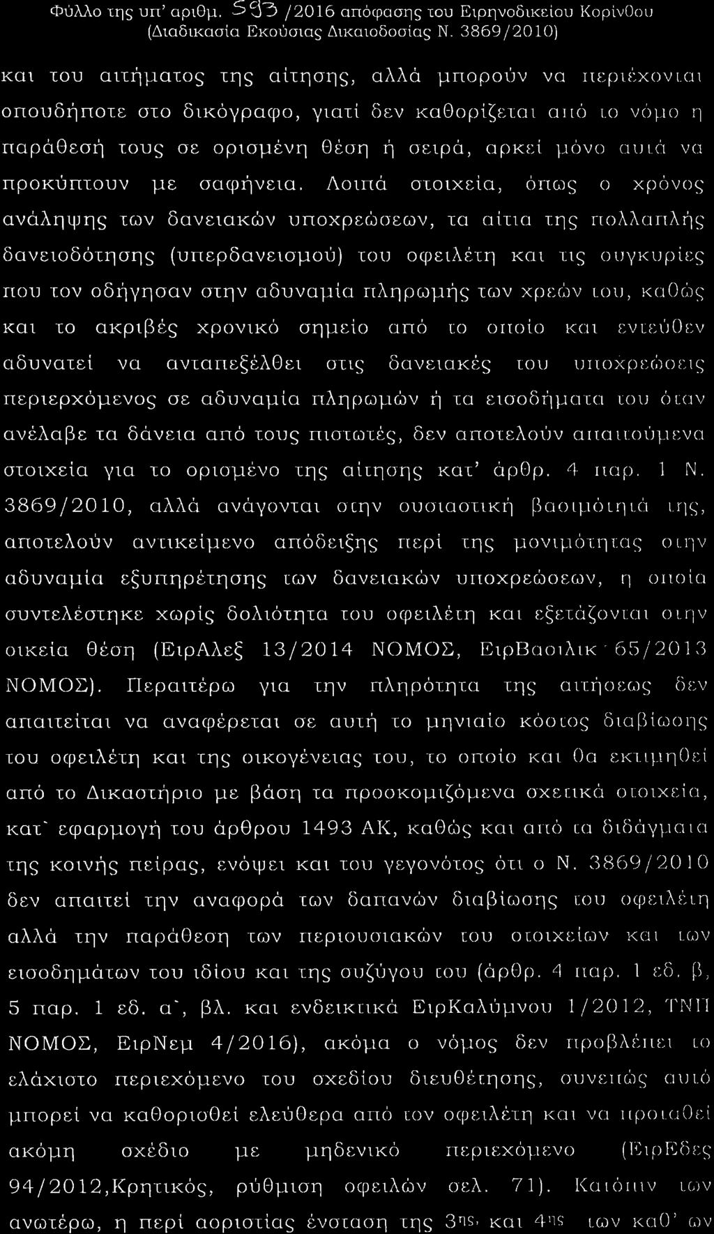 Φυλλο τηò υπ αριθμ ΔΖ Ι ΟΙ αποφασηò του Ειρηγοδικεßου Κορßγ ου Διαδικασßα Ικοýσιαò Δικαιοδοσßαò Ν Ο Ο και του αιτþματοò ιηò αßτηστ ò αλλü μποροýν να ιιε ριε χ νι ιι οποιιδþποτε στο δικüγραφο γιατß