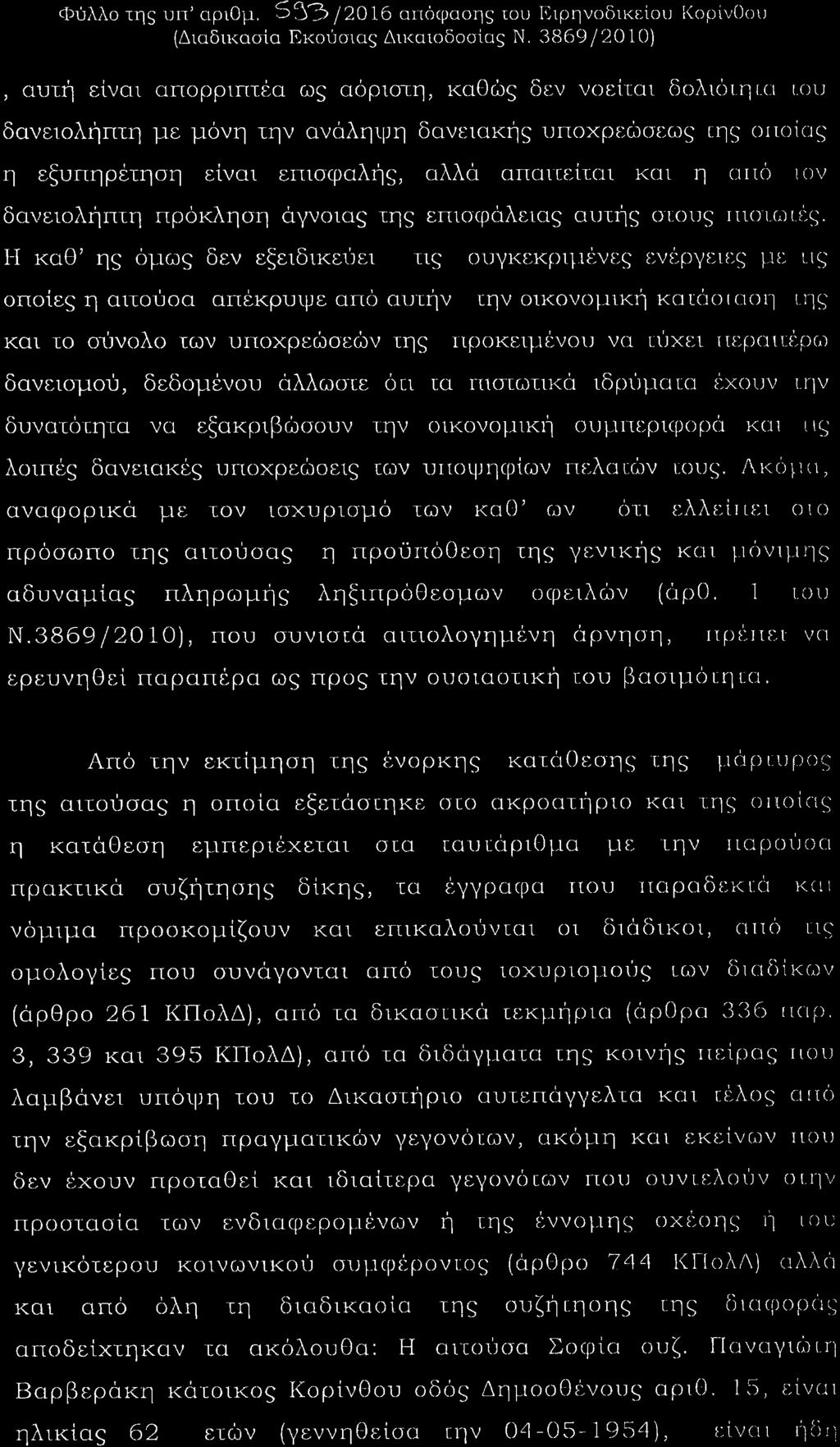 Φυλλο τηò υιτ αρι μ º αιιü ραοηò ιου ΙΙιρηνοδικιιßου Ι ορßν ιιιι Διαδιι ασßα ΙΙκοýσιαò Διι αιοδοσßαò Ν Ο Ο αι τþ εßναι απορριπτýα ωò αüριοτη καθþò δεν νιιε ßιαι δολιι ιηιι ι ι ι δανειολþπτη με μονη