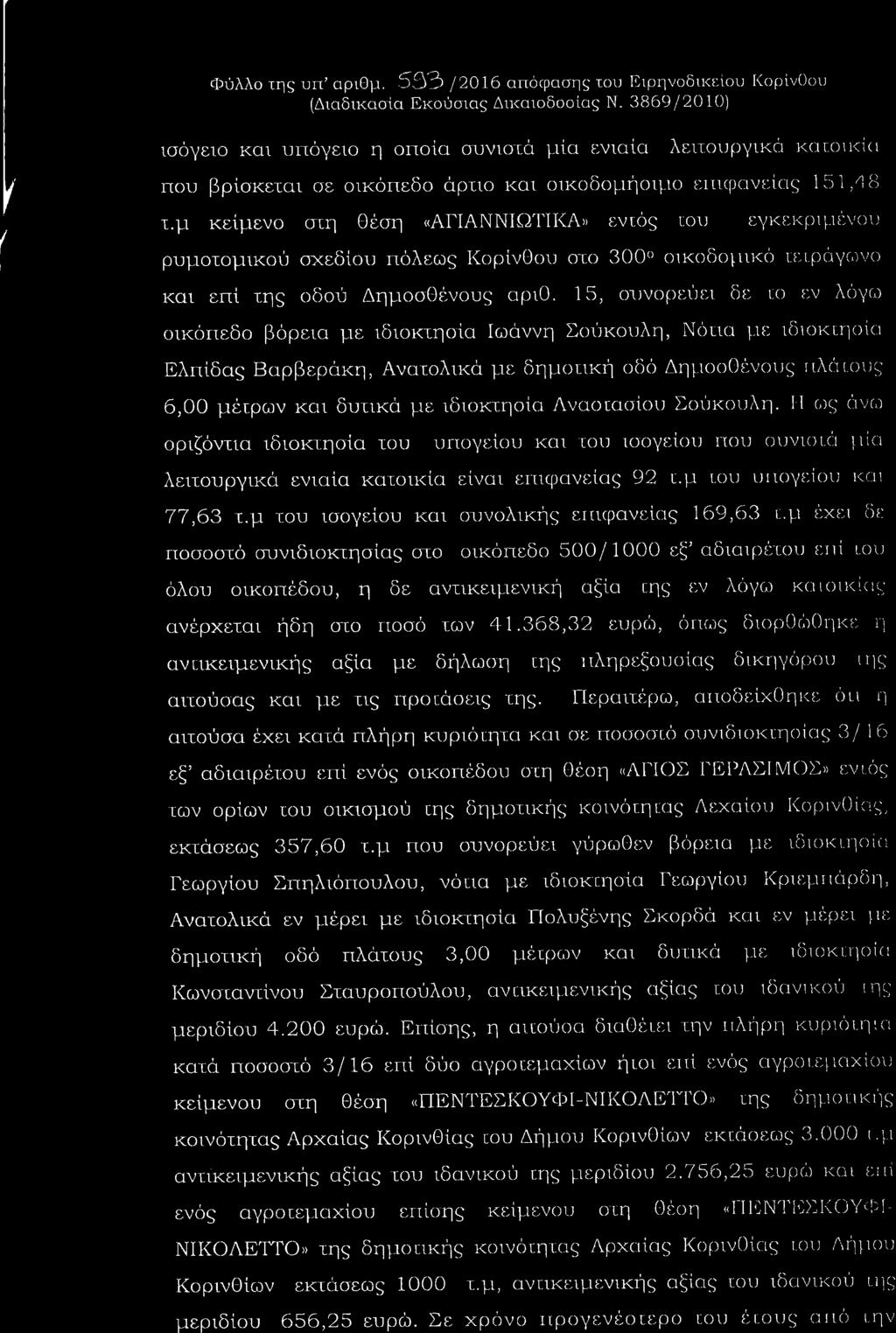 φυλλο τηò υπ αριθμ Ι οι απü ρασηò τοιι ΙΙιρηνοδικι ßοι ι Ι ορßνß οι Διαδικασßα Εκοýσιαò Δικαιοδοοßαò Ν Σ Ο Ο ισογειο και ι τιüγειο η οιτοßα σι νιστü μιßα ενιαßα λειτιιι ργικü κιτ ΟιΙ ß ι που βρßοκε