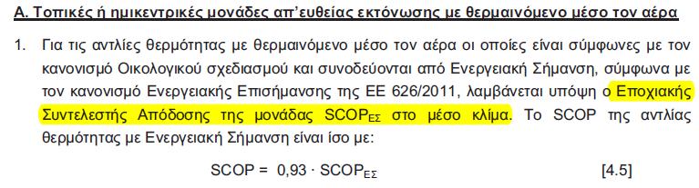 Σενάρια ενεργειακής