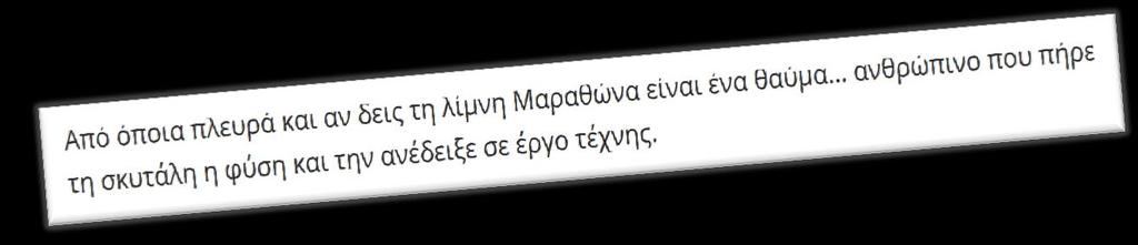 περιβάλλοντος; Έργο τέχνης ανθρώπινο ή φυσικό;