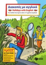 ΑΓΓΛΙΚΑ s Βοηθήματα για τα σχολικά βιβλία αγγλικών Διακοπές με αγγλικά. Holidays with English.
