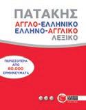 15,83 Ρ Λεξικά Μικρό Αγγλο-ελληνικό και Ελληνο-αγγλικό λεξικό ΒΚΜ 08116