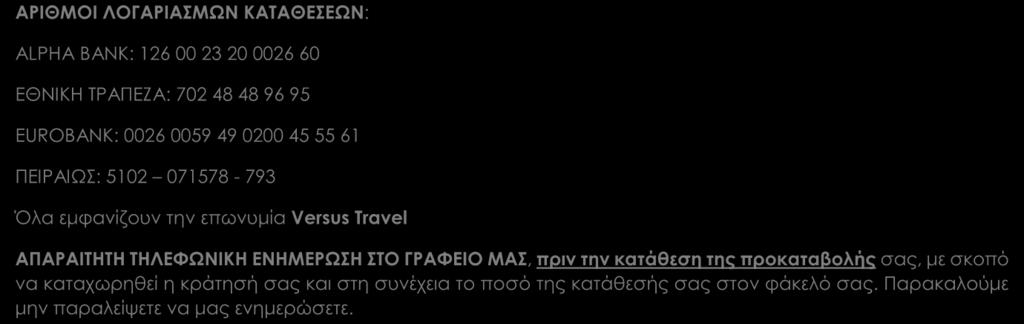 Συμμετοχή επίσης στην εκδρομή σημαίνει ότι αναντίρρητα αποδέχεστε τους Όρους Συμμετοχής που αναγράφονται στην τελευταία σελίδα της μπροσούρας μας και στο site μας στο Internet.