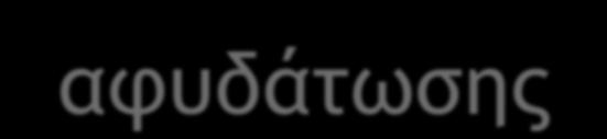 έχουμε πετύχει μέσα από τις