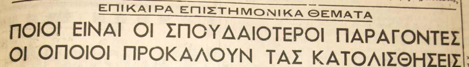 29/01/1963 και 30/01/1963(Σελ.