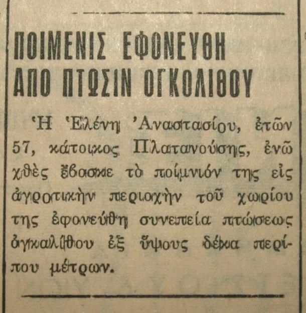 Έτος 1964 15/01/1964 (Σελ.