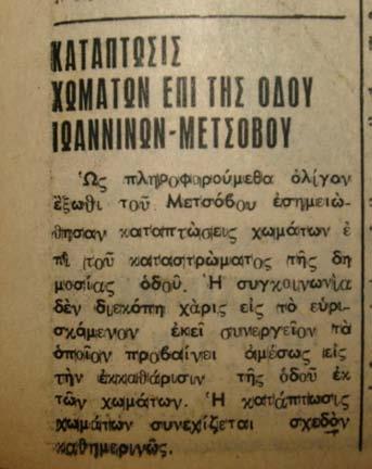 4) (Ηπειρωτικός Αγώνας) 10/03/1964 (Σελ.