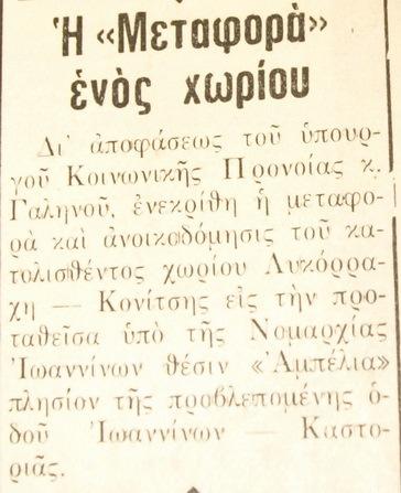 παραπάνω χωριών, έγινε και το γεγονός απασχολεί τον τοπικό τύπο