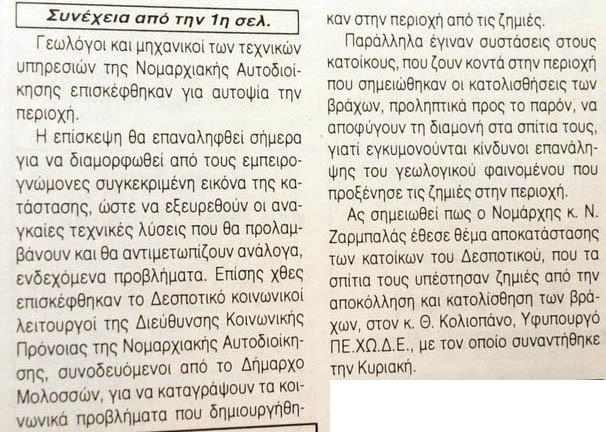 Έτος 1999 (Εφηµερίδα Πρωινός Λόγος)