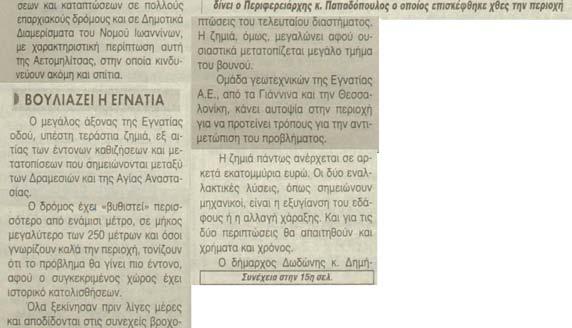 παρουσιάζει τις κατολισθήσεις που