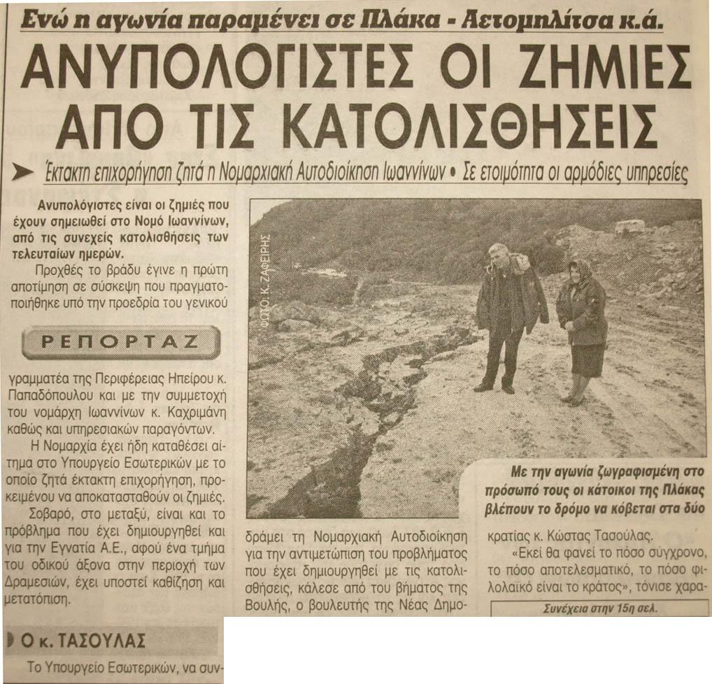 09/01/2003 (Σελ.