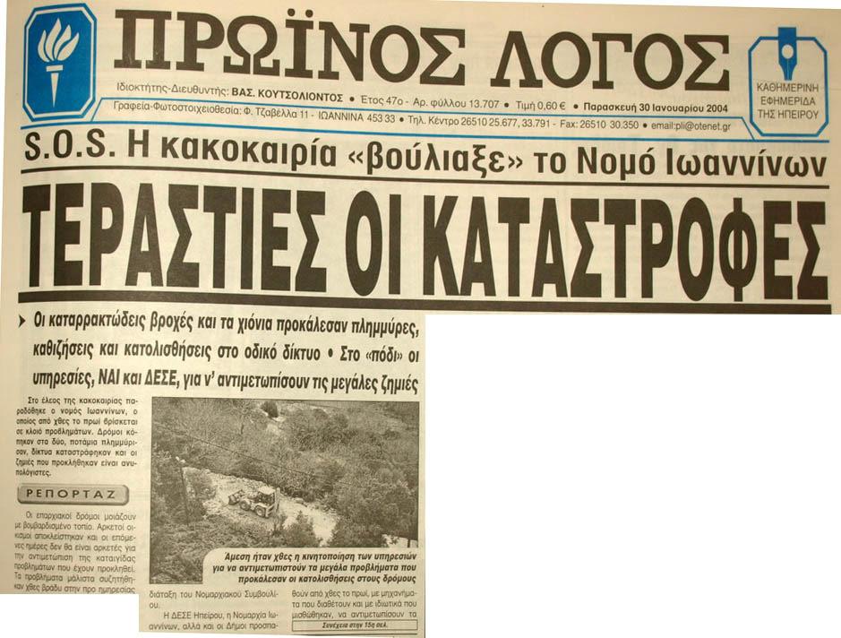 30/01/2004 (Σελ.