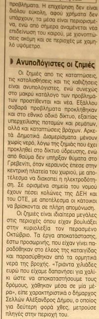 η εφηµερίδα φιλοξενεί άρθρο για