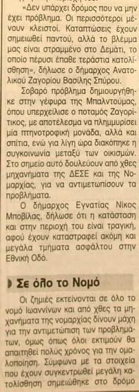 την κακοκαιρία.