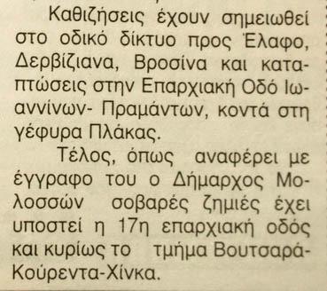 κατολισθητικά