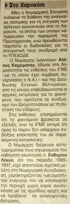 προβλήµατα κατολισθήσεων