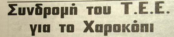 Η συµβολή της